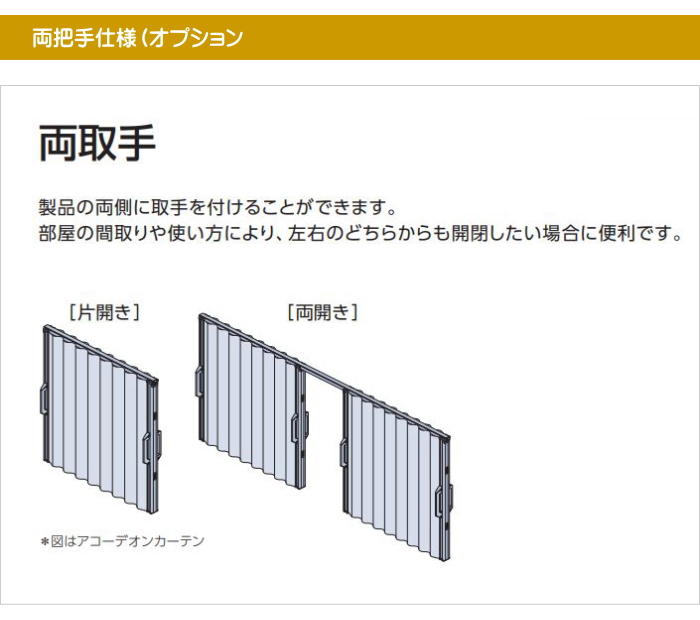 アコーディオンカーテン メイト 片開き タチカワ 防炎 防汚加工 ドナウ