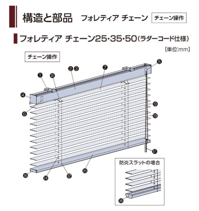 ウッドブラインド 木製 タチカワ フォレティア チェーン50(ラダー