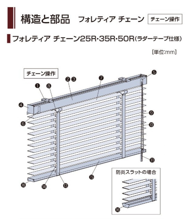 ウッド調ブラインド 樹脂製 タチカワ フォレティア チェーン50R(ラダー