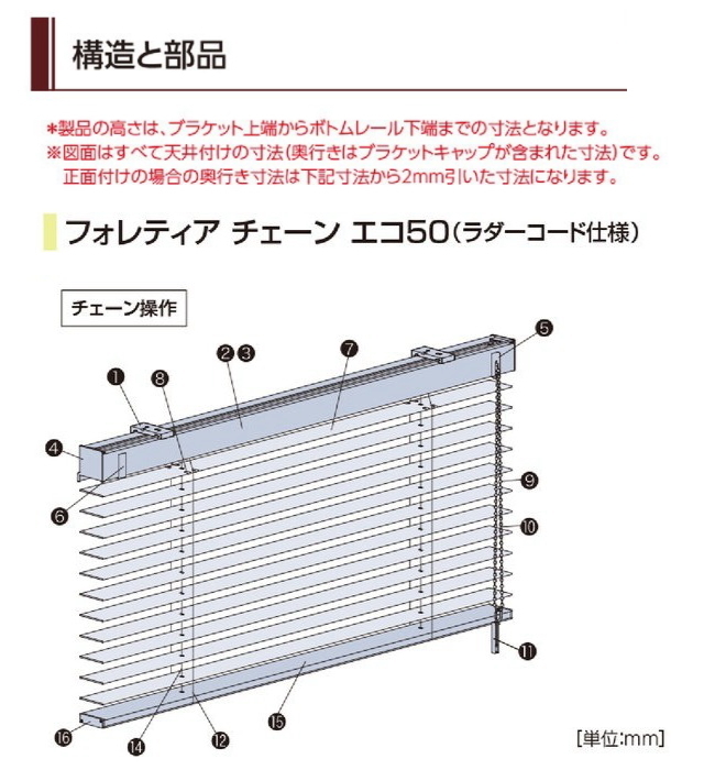 ウッドブラインド 木製 タチカワ フォレティア チェーンエコ50 エコ