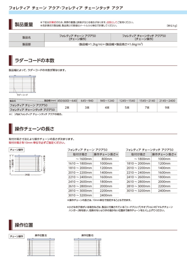 ウッド調ブラインド 樹脂製 タチカワ フォレティア チェーンタッチ