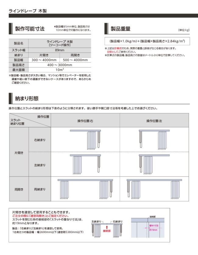 ウッドブラインド 木製 タチカワ タテ型ブラインド ラインドレープ木製