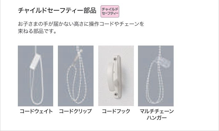 タチカワブラインドの安全対策