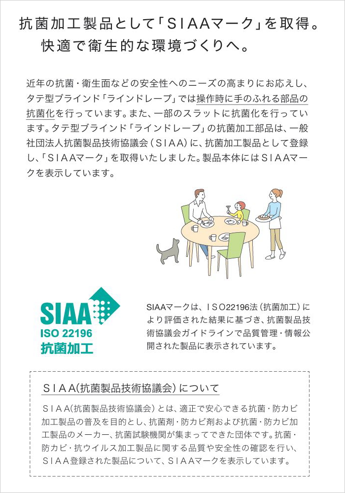 タチカワブラインドの安全対策