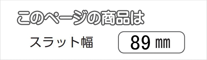 このページの縦型ブラインドのスラット幅は89ｍｍです。