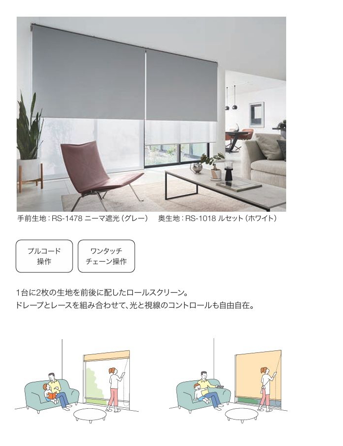 タチカワブラインド ロールスクリーン ロールカーテン ラルク用