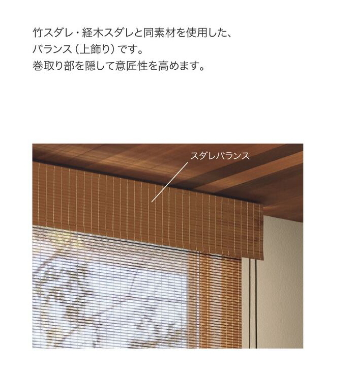 タチカワブラインド ロールスクリーン ラルク用 オプション