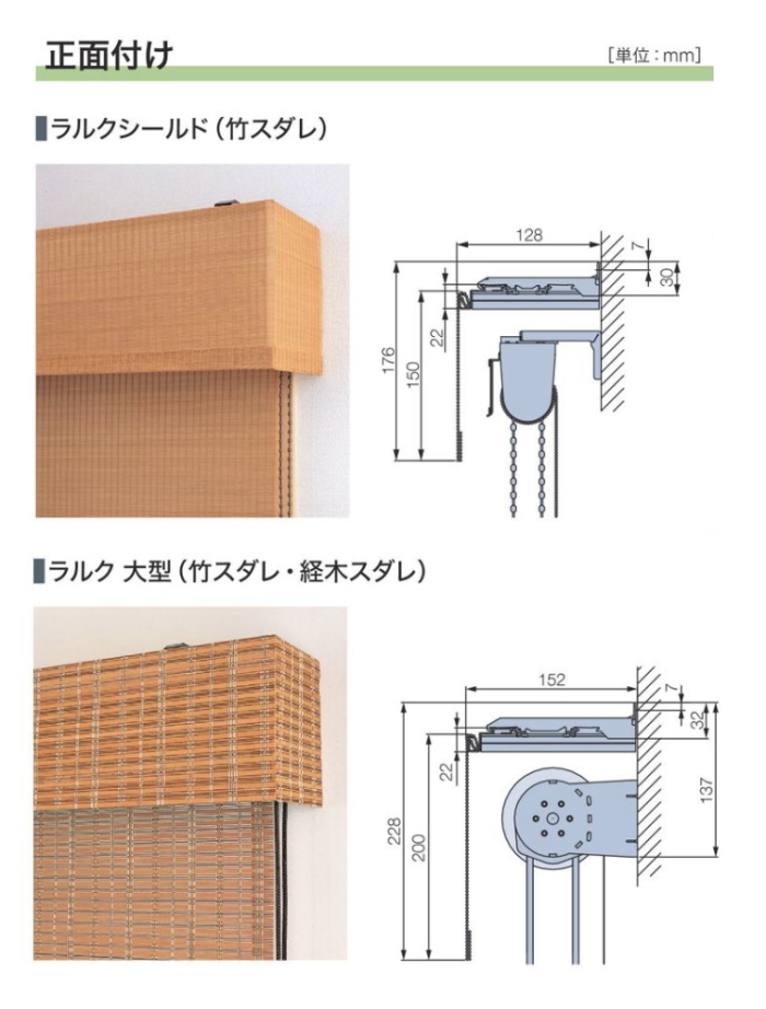 タチカワブラインド ロールスクリーン ラルク用 オプション すだれ