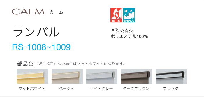 タチカワブラインド タチカワ ロールスクリーン ロールカーテン ラルク
