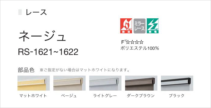 タチカワブラインド タチカワ ロールスクリーン ロールカーテン ラルク