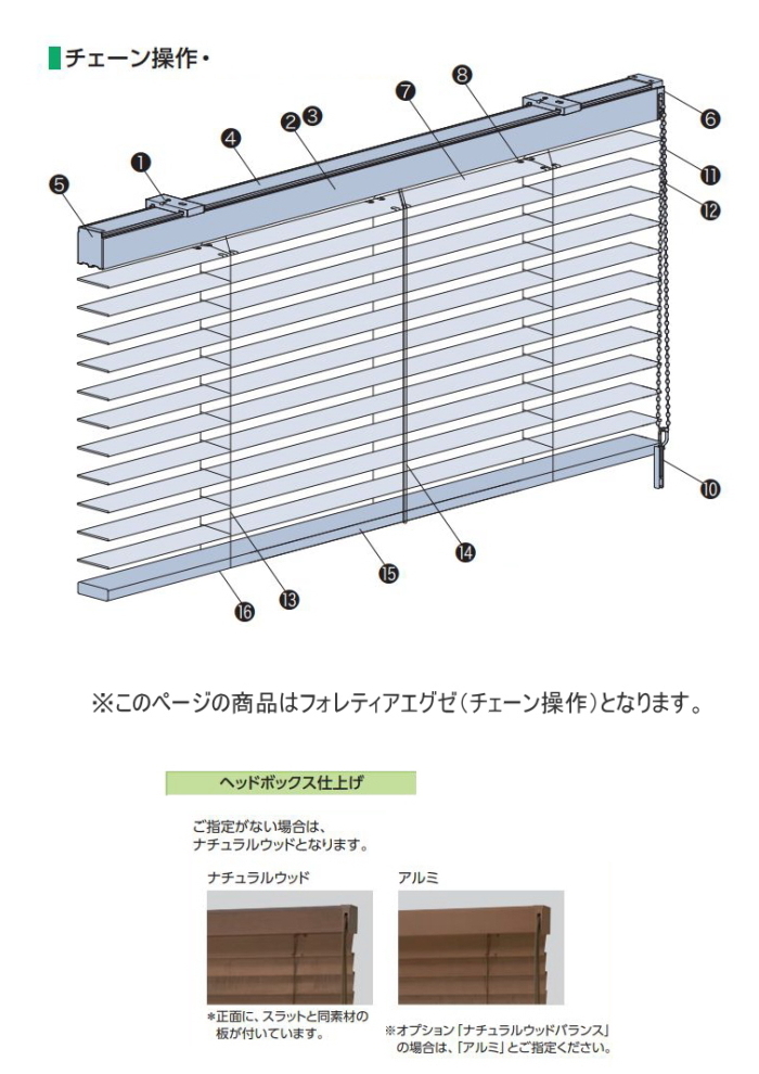 タチカワブラインド 高遮蔽ウッドブラインド 木製 タチカワ フォレ