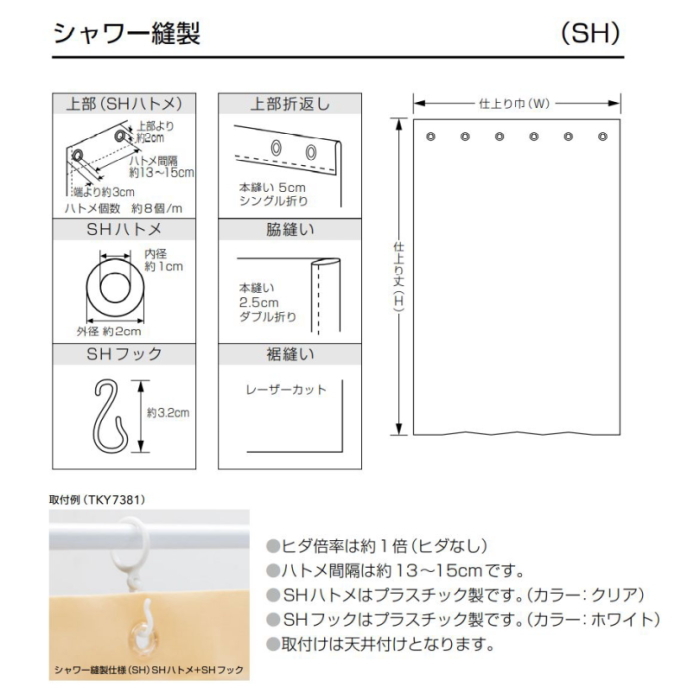 シャワーカーテン 防炎 サンゲツ はっ水 ミッケリ ハトメ縫製仕様 ヒダなし約1倍ヒダ（タテ使い） PK9541〜PK9543 巾386〜585cmＸ丈101〜120cmまで