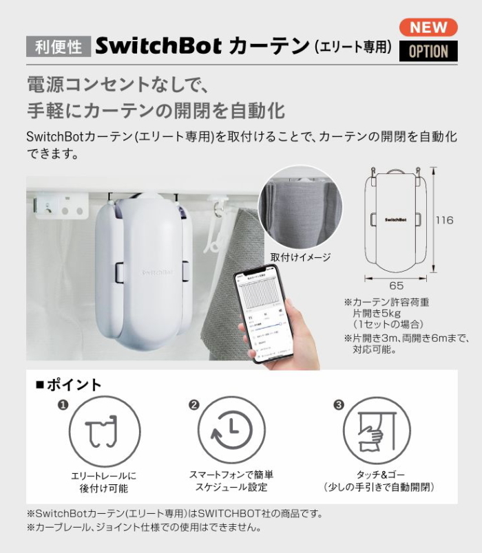 SwitchBot
