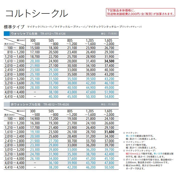 ロールスクリーン TOSO トーソー マイテック 防炎 遮光2〜3級 コルト