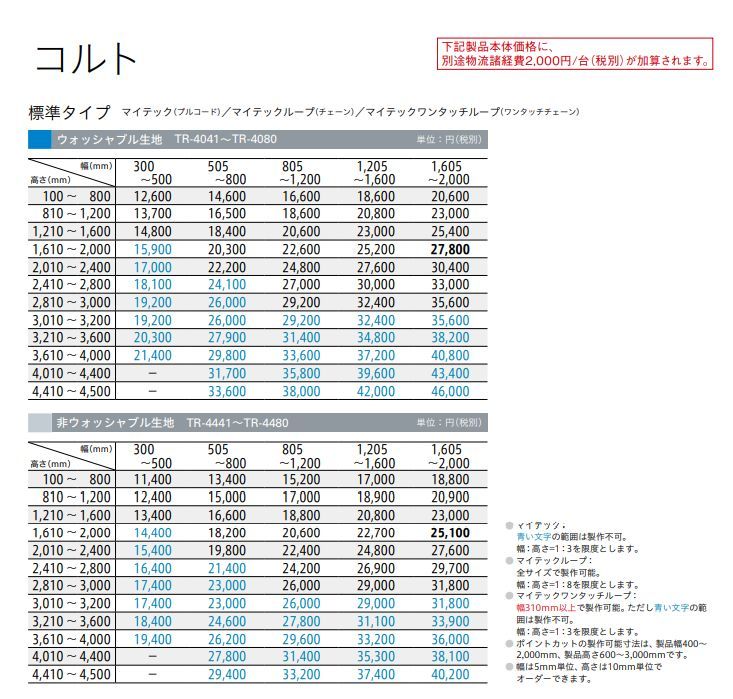 ロールスクリーン TOSO トーソー マイテック 防炎 コルト TR4441