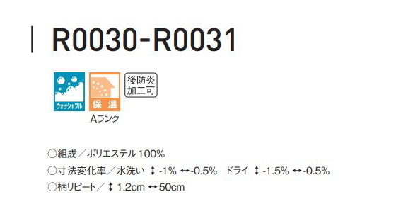 アスワン YESカーテン R0030〜R0031 ウッシャブル 約1.5倍ヒダ 二ツ山