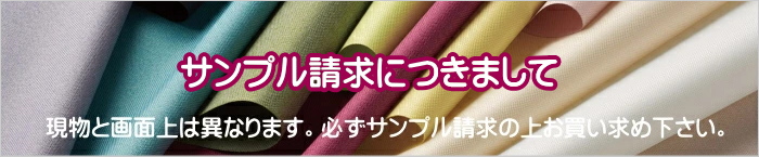サンプル請求についてはこちらでご確認下さい