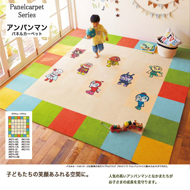 アンパンマン　東リ数字パネルマット アンパンマンすうじ パネルカーペット | 東リファブリックフロア