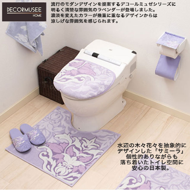 トイレタリー デコールミュゼ サミーラ 耳長ロングトイレマット 約95×60cm ラベンダー : samilla-lav-mat95 : 憩ショップ  - 通販 - Yahoo!ショッピング