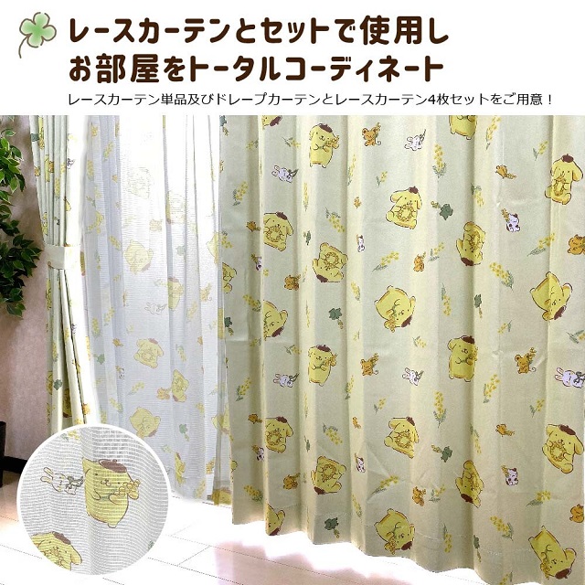 ポムポムプリン 2級遮光遮熱カーテン 幅100×200cm丈 2枚組 サンリオ SB