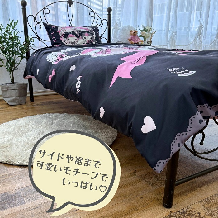 マイメロディ クロミ シングル 布団カバー3点セット （ピローケース