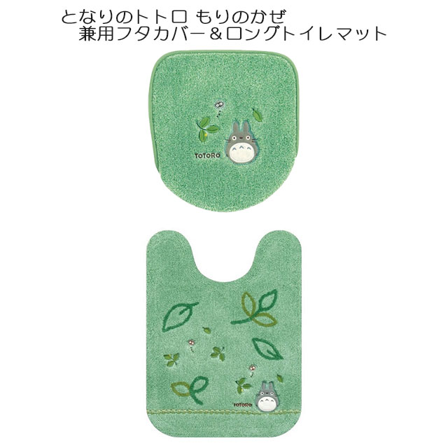 トイレタリー2点セット となりのトトロ もりのかぜ 兼用フタカバー