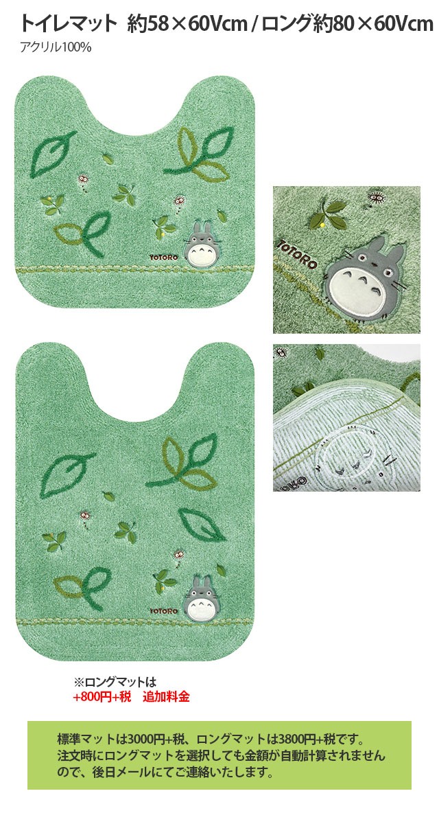 となりのトトロ もりのかぜ トイレマット+特典付(約58x60Vcm