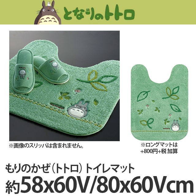 ジブリ　となりのトトロ　トイレマットセット新品　宮崎駿作品 8日迄大特価 ジブリ となりのトトロ トイレマットセット 新品