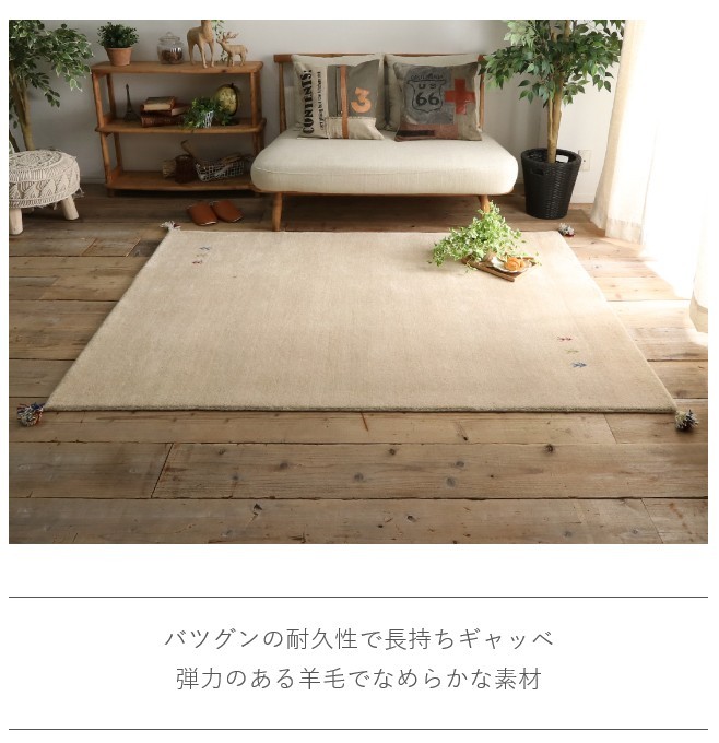 ギャッベ 150cm × 207cm ウールラグ カーペット ZR24260 ギャッベ