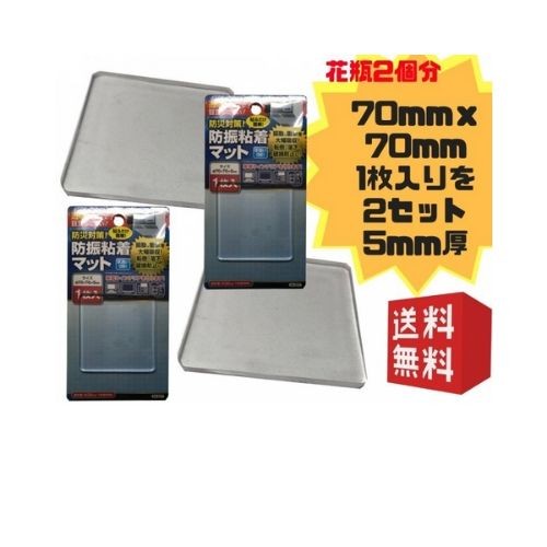 耐震マット | 〔2点セット〕耐震マット  ゲル 家具転倒防止 地震対策 日本製 40mmx40mmx3mm