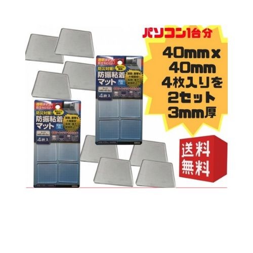 耐震マット | 〔2点セット〕耐震マット  ゲル 家具転倒防止 地震対策 日本製 40mmx40mmx3mm