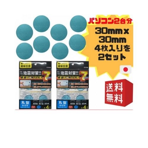 耐震マット | 〔2点セット〕耐震マット  ゲル 家具転倒防止 地震対策 日本製 40mmx40mmx3mm