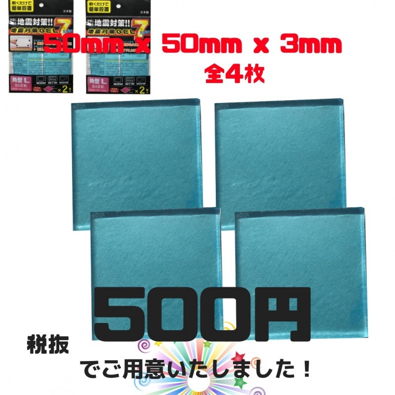 耐震マット | 〔2点セット〕耐震マット  ゲル 家具転倒防止 地震対策 日本製 40mmx40mmx3mm