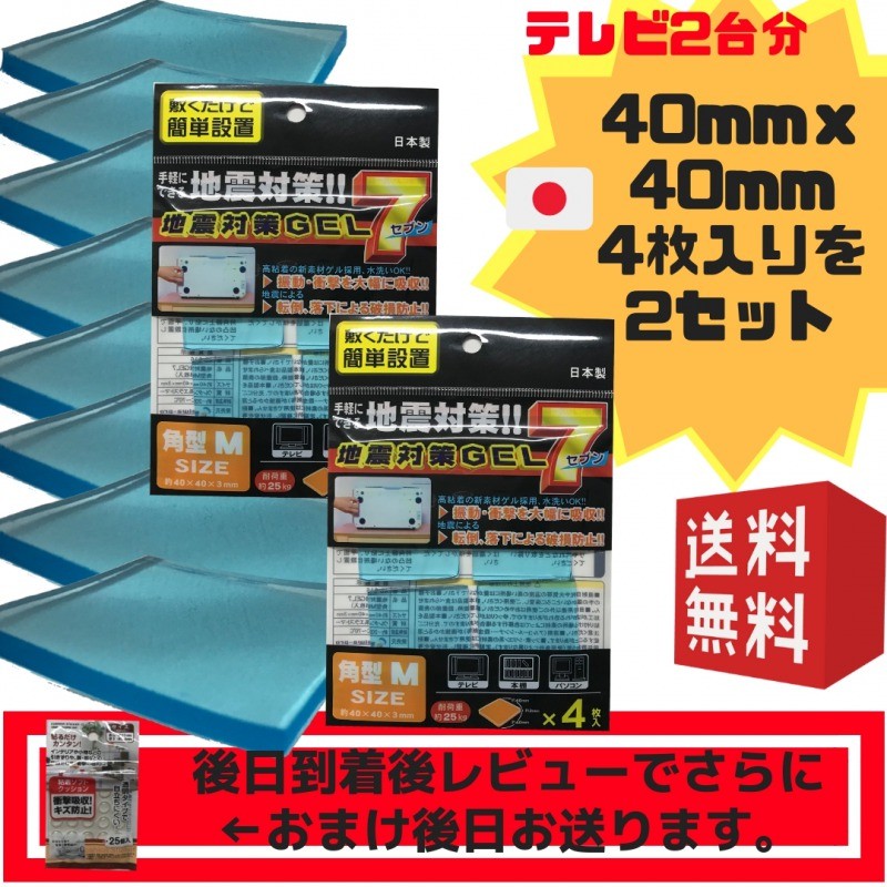 耐震マット | 〔2点セット〕耐震マット  ゲル 家具転倒防止 地震対策 日本製 40mmx40mmx3mm