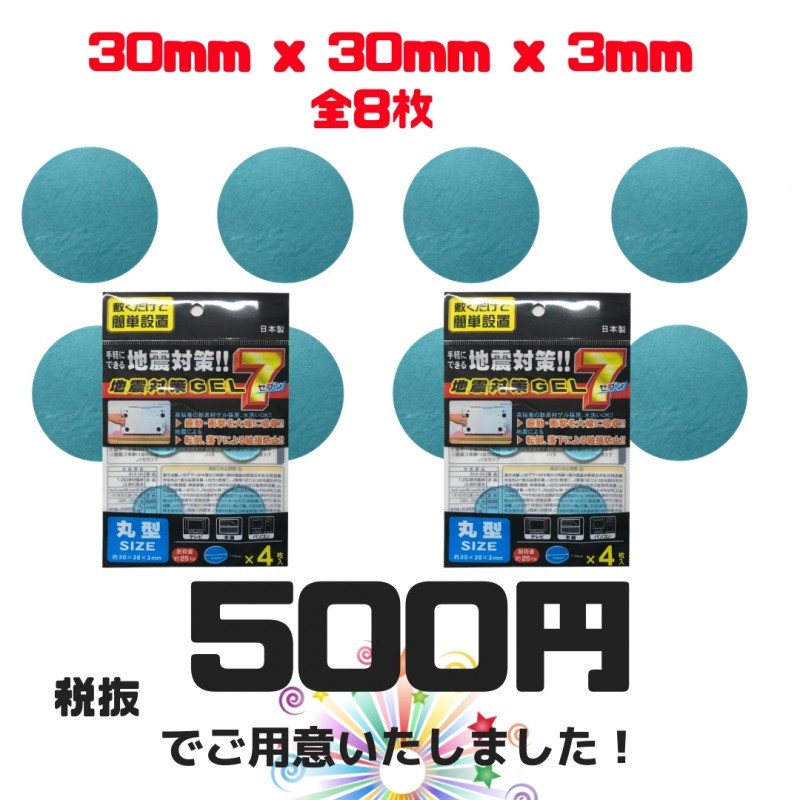 耐震マット | 〔2点セット〕耐震マット  ゲル 家具転倒防止 地震対策 日本製 40mmx40mmx3mm