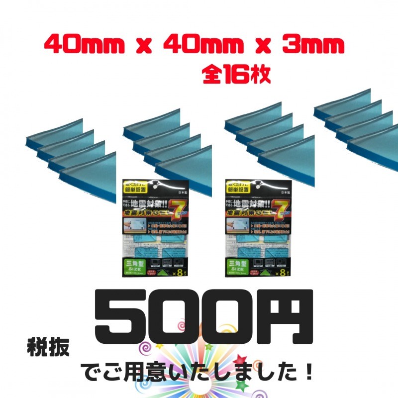 耐震マット | 〔2点セット〕耐震マット  ゲル 家具転倒防止 地震対策 日本製 40mmx40mmx3mm