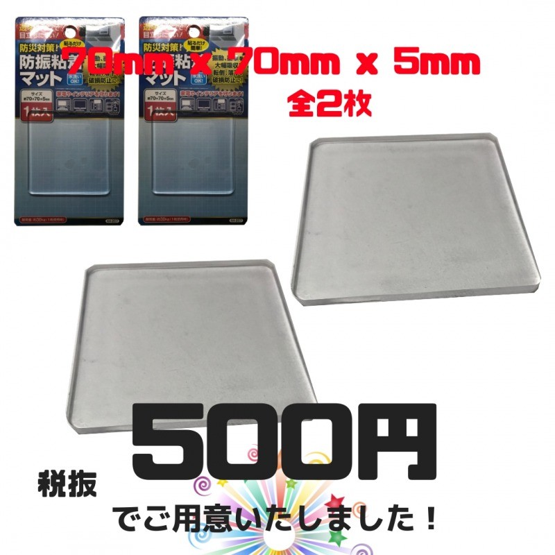 耐震マット | 〔2点セット〕耐震マット  ゲル 家具転倒防止 地震対策 日本製 40mmx40mmx3mm