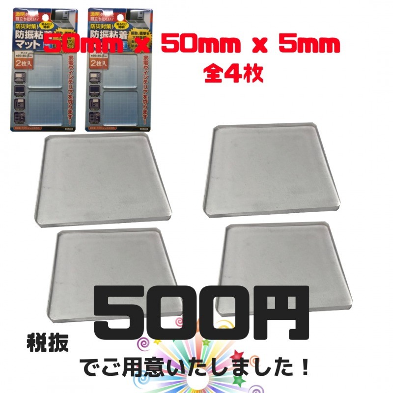 耐震マット | 〔2点セット〕耐震マット  ゲル 家具転倒防止 地震対策 日本製 40mmx40mmx3mm