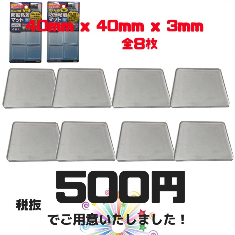 耐震マット | 〔2点セット〕耐震マット  ゲル 家具転倒防止 地震対策 日本製 40mmx40mmx3mm