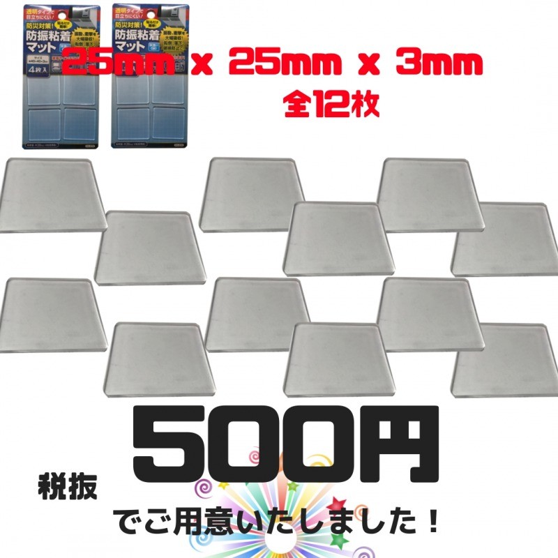 耐震マット | 〔2点セット〕耐震マット  ゲル 家具転倒防止 地震対策 日本製 40mmx40mmx3mm