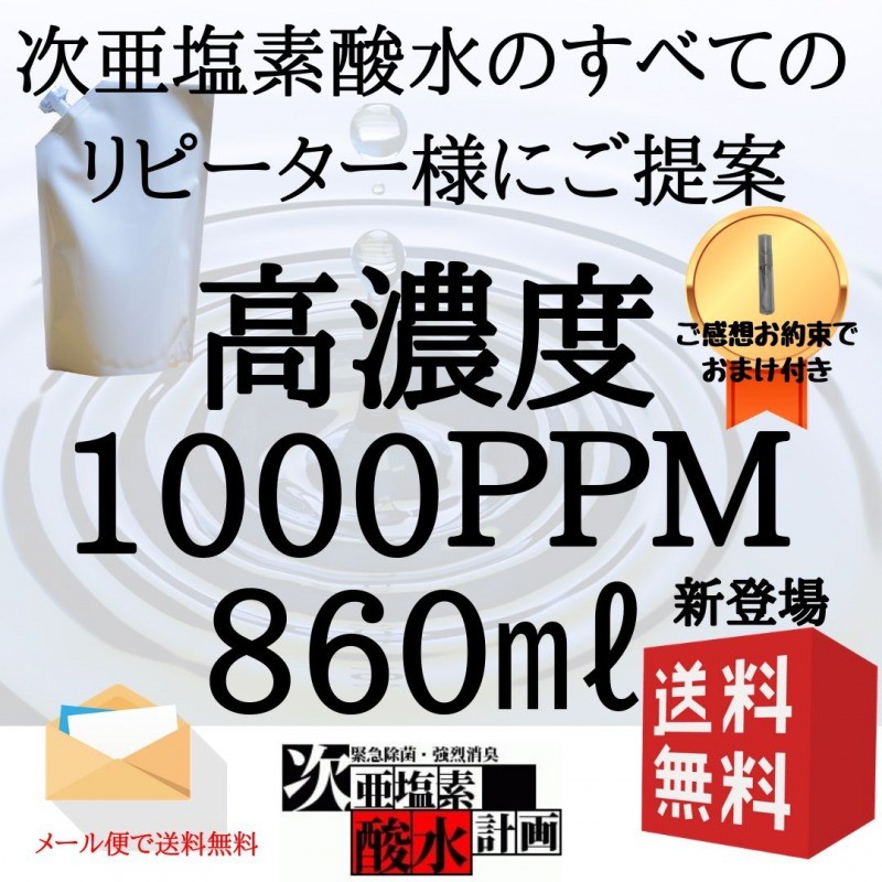 次亜塩素酸水 除菌スプレー 弱酸性 衛生 清拭 消臭剤 高濃度次亜塩素酸水溶液 1000ppm 800ml :z1brown:インテリア 家具.com  - 通販 - Yahoo!ショッピング