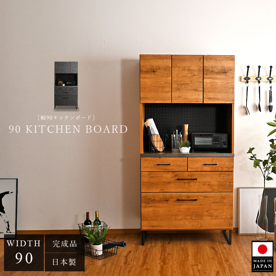 木目食器棚 90cm 食器棚 キッチンボード 90幅 幅90cm 奥行43cm 高さ182cm 木製