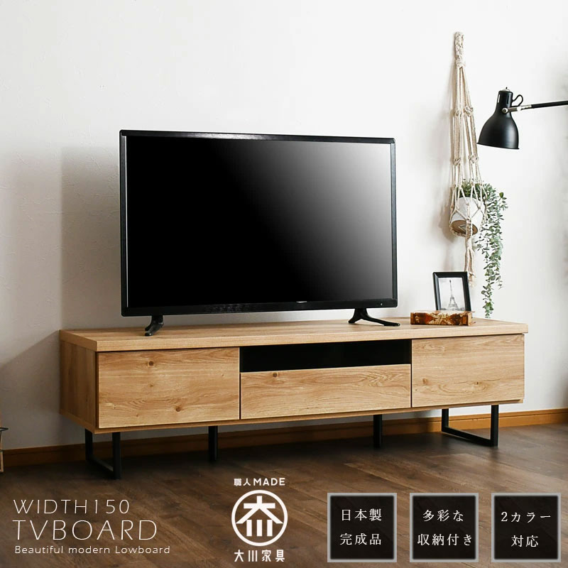 テレビ台 テレビボード 幅150 TVボード 日本製 完成品 収納 引出し