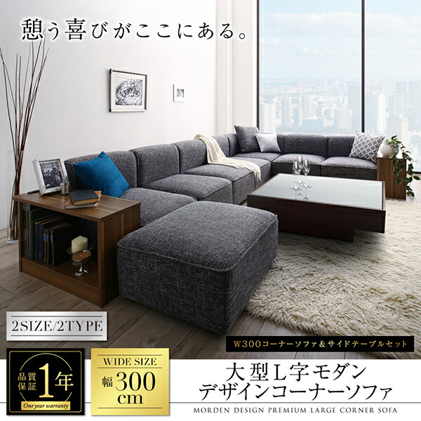 ⭐️完成品⭐️ コーナーソファ レイアウト自由自在大型L字モダンデザインコーナーソファ ソファ 幅250cm 【UOI1970371243】(69756円)