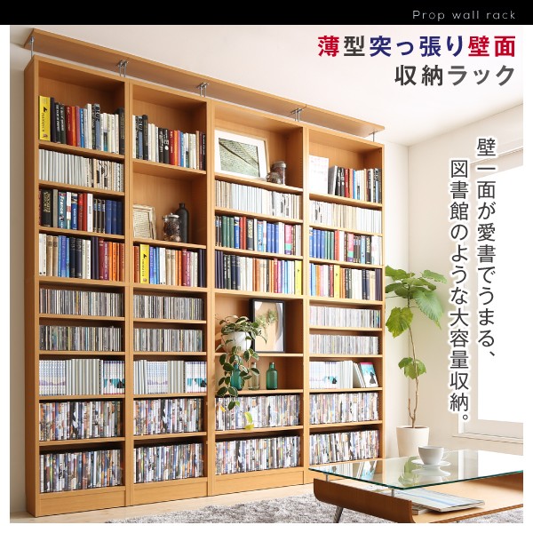 壁面収納 本棚 Cd 送料無料新品 Dvd 地震対策 文庫 薄型突っ張り壁面収納ラック 幅1