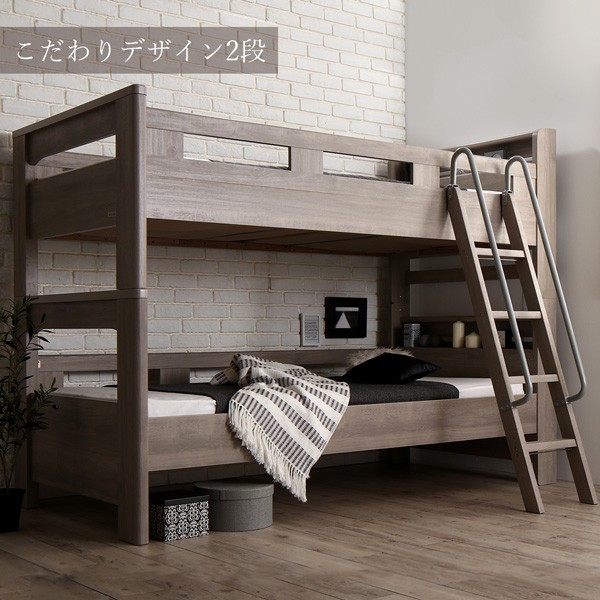 二段ベッド おしゃれ デザイン2段ベッド GRISERO グリセロ 薄型軽量