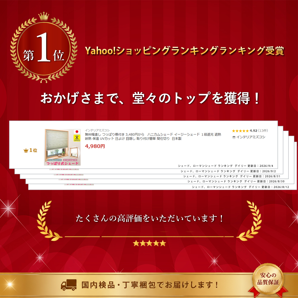 無料幅直し つっぱり棒付き 3,480円から　ハニカムシェード イージーシェード １級遮光 遮熱 断熱 保温 UVカット 日よけ 目隠し 取り付け簡単 間仕切り  日本製 | インテリアミズコシ | 02