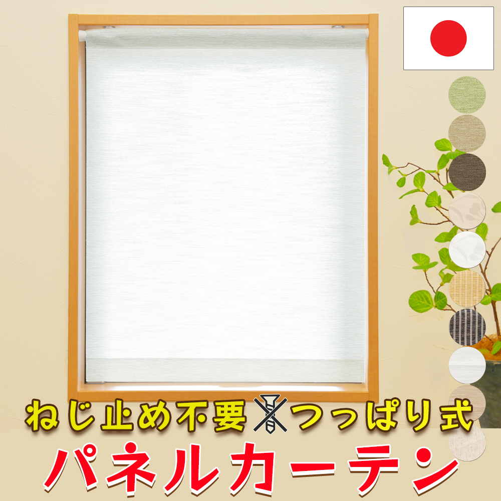 パネルカーテン カフェカーテン オーダー対応 のれん 突っ張り棒付き 小窓用 遮光 目隠し 断熱 保温 遮熱 UVカット 間仕切り 賃貸 フラットカーテン 日本製