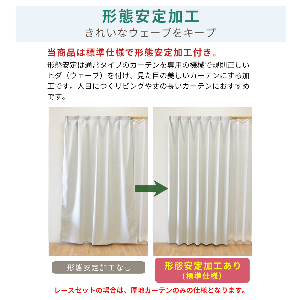 断熱保温 省エネカーテン + カラーレースセット 厚地1枚レース1枚セット オーダー  遮光1級 防炎 遮熱 洗濯可 形態安定 ミラーレース 日本製｜interior-mizukoshi｜15