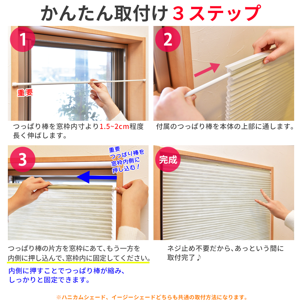 無料幅直し つっぱり棒付き 3,480円から　ハニカムシェード イージーシェード １級遮光 遮熱 断熱 保温 UVカット 日よけ 目隠し 取り付け簡単 間仕切り  日本製 | インテリアミズコシ | 07